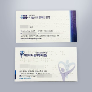 점자명함
