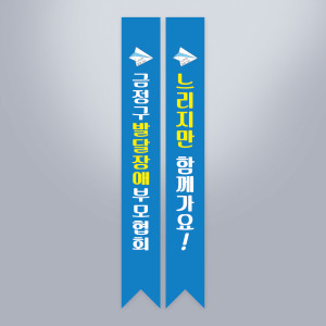어깨띠