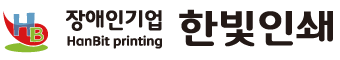 한빛인쇄